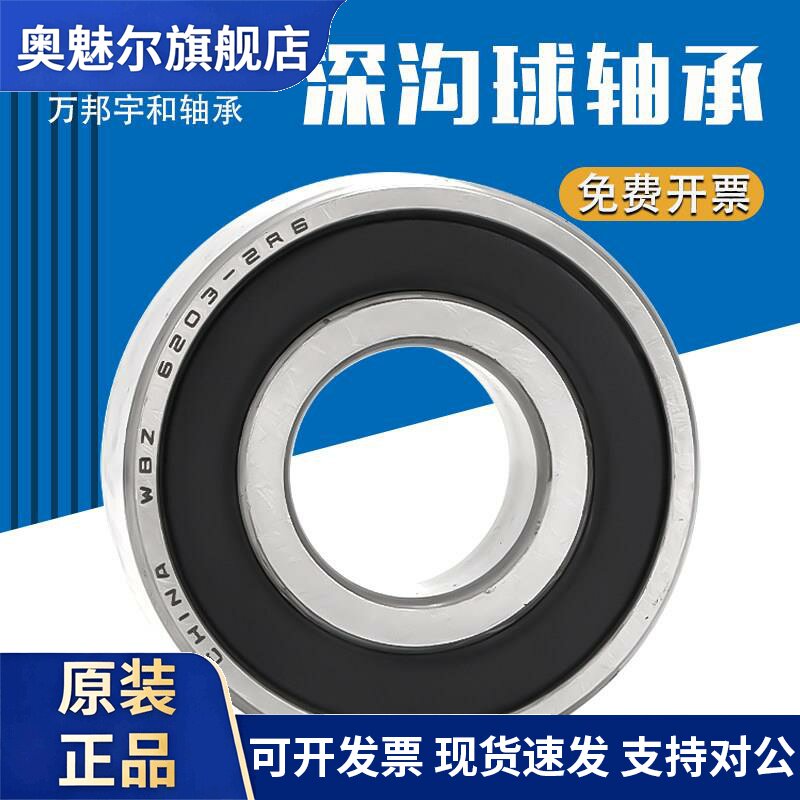 哈尔滨WBZ轴承6403 6404 6405 6406 6407 6408 6409 6410 6411 ZZ