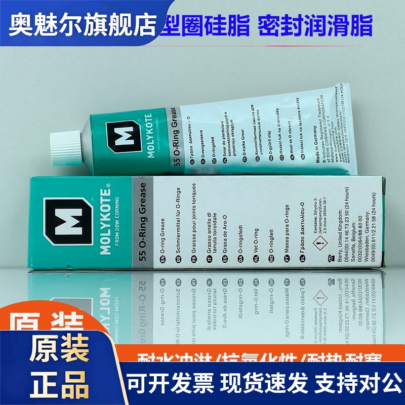 正品道康宁摩力克MOLYKOTE 44 Medium Grease润滑脂33/55 100g/支