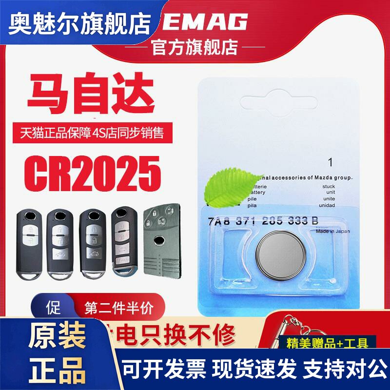 适用于马自达车钥匙电池8昂克赛拉cx5/4睿翼阿特兹遥控器cr2025