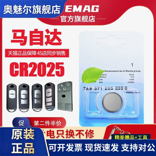 适用于马自达车钥匙电池8昂克赛拉cx5/4睿翼阿特兹遥控器cr2025