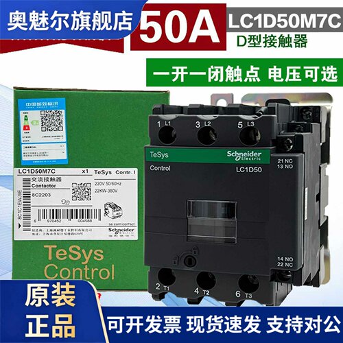 原装正品施耐德交流接触器LC1D50M7C F7C AC220V110V三项380V 50A