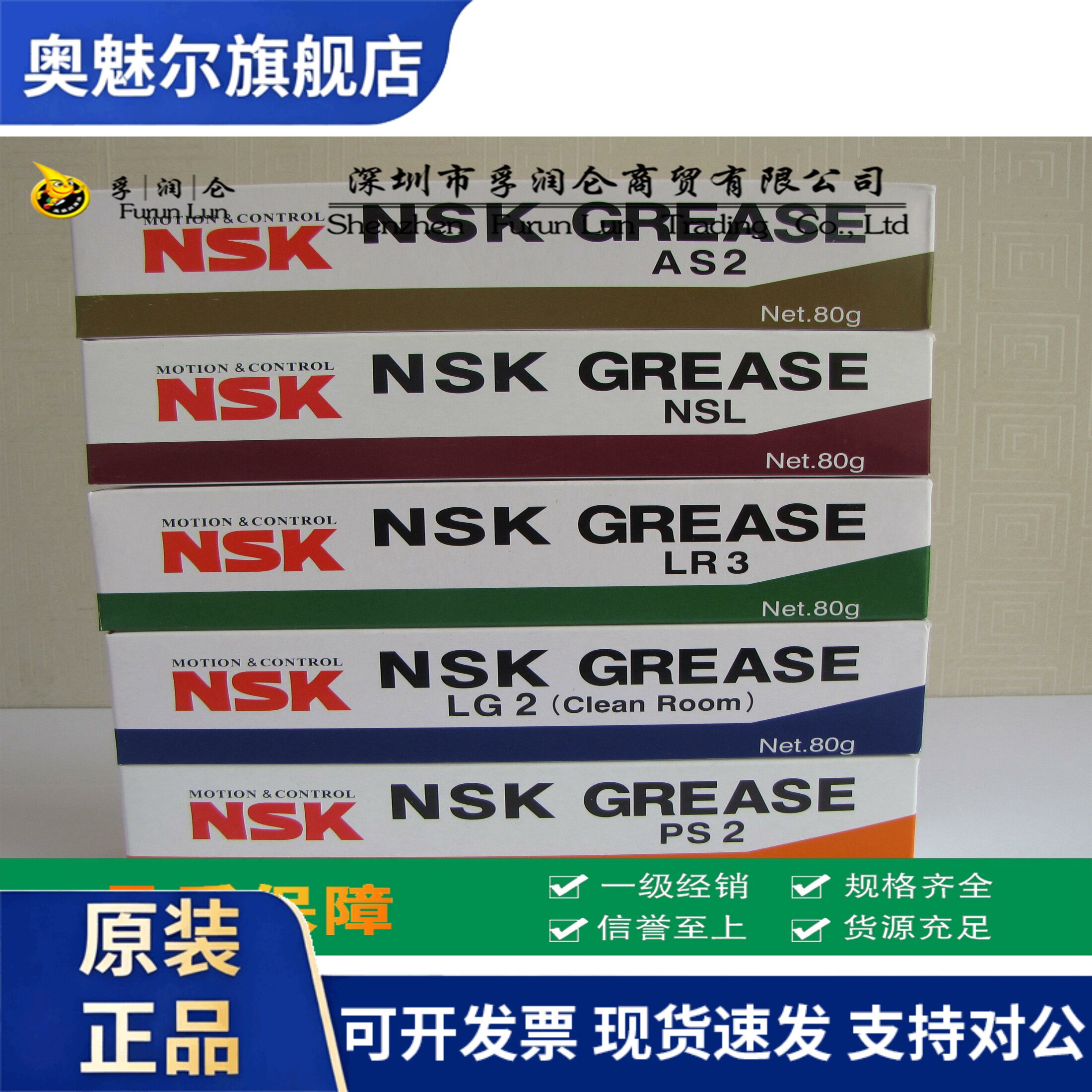 日本进口高速轴承润滑脂NSK NSL LR3 PS2 AS2 LG2 NS7 LGU油脂80G