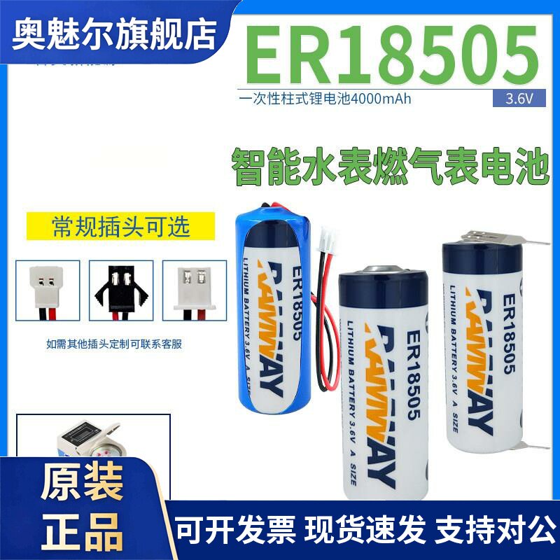 睿奕ER18505锂电池3.6V智能IC卡水表流量计PLC工控仪器7.2V电池组