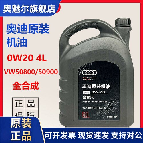 奥迪0W20原厂机油A3A4LA6LA8LQ3Q5LQ7国六专用全合成引擎润滑油