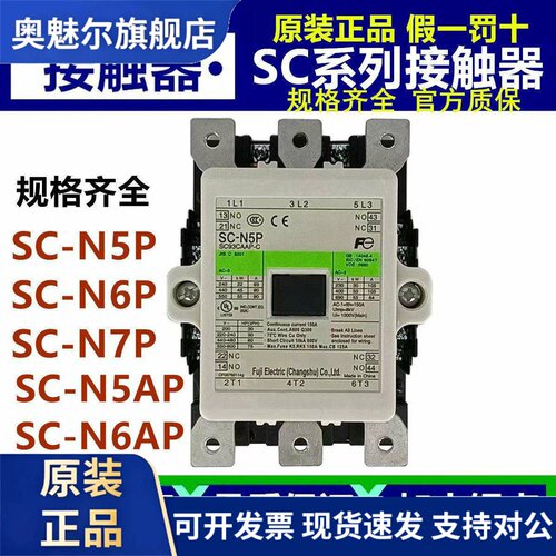 正品富士交流接触器SC-N5P N6P N7P N5AP N6AP N7AP/CS 110V220V