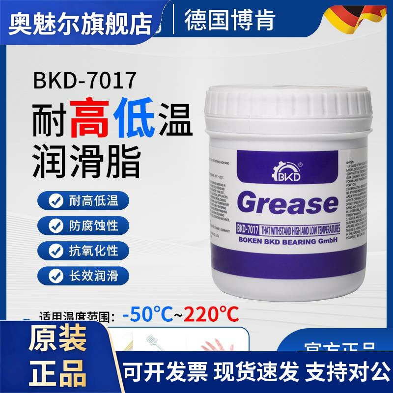 BKD德国进口防冻耐高低温润滑脂-50度汽车齿轮轴承机械保养润滑油
