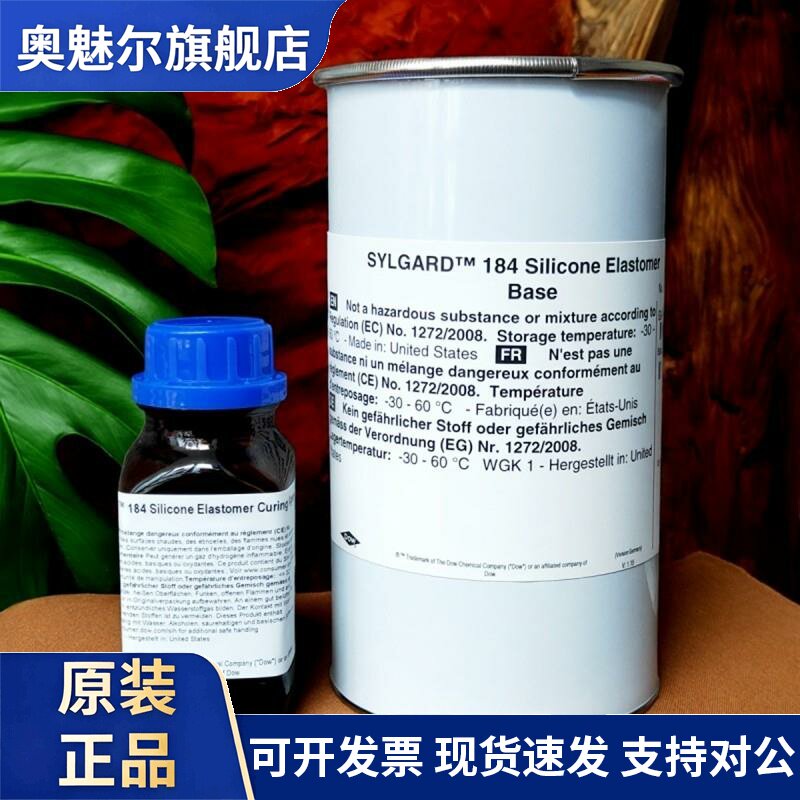道康宁DC184 PDMS胶 光学胶 透明 聚二甲基硅氧烷胶水 微流控芯片