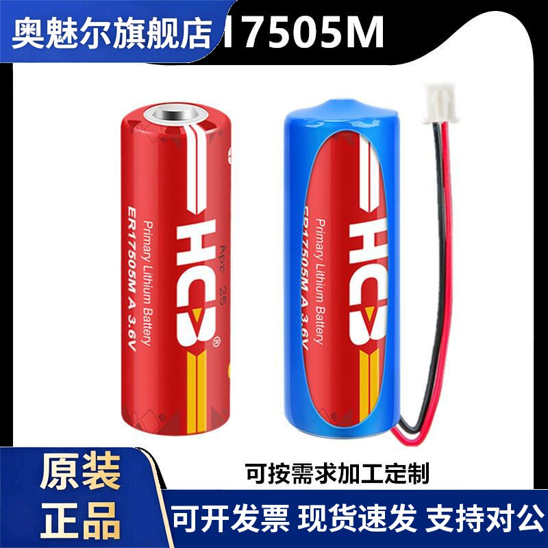 HCB昊诚ER17505M电池3.6V巡更棒中水表冷水表燃气表温度传感电池