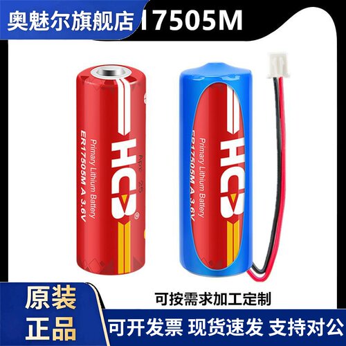 HCB昊诚ER17505M电池3.6V巡更棒中水表冷水表燃气表温度传感电池