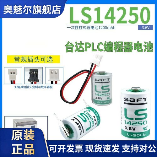SAFT帅福得LS14250锂电池3.6V编程器探头PLC工控设备数控机床仪表