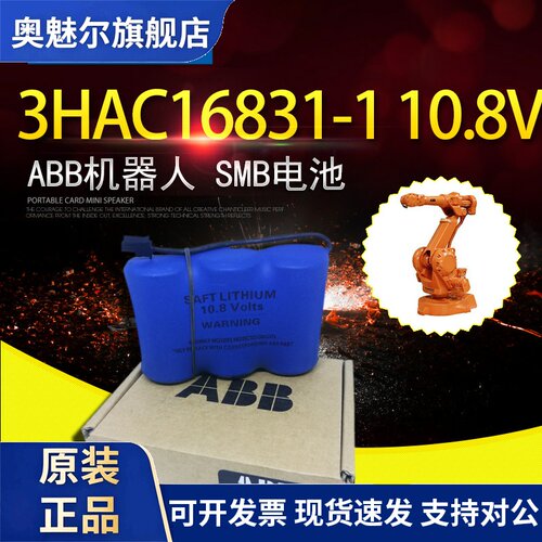 原装进口ABB工业CPU 3HAC16831-1 10.8V ABB 机器人电池 质保二年