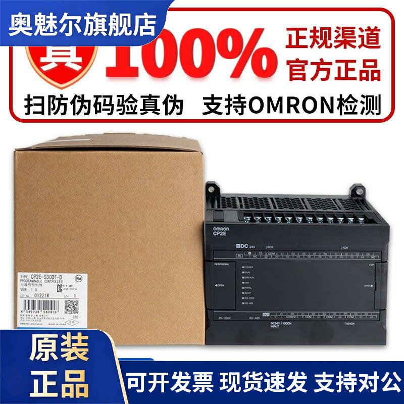 正品欧姆龙PLC可编程控制器 CP2E-N40DT-D-ECM/CP2E-N40DT1-D-ECM