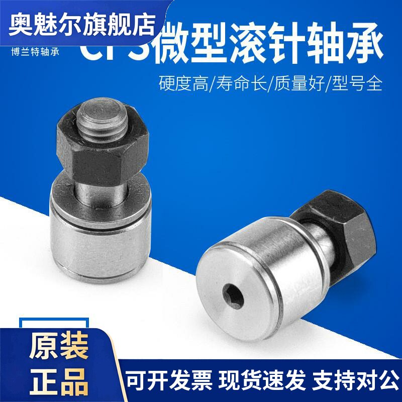微型凸轮随动器滚轮滚针轴承304/440/轴承钢S/CFS2 2.5 3 4 5 6