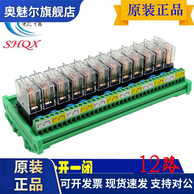 12路OMRON继电器模组QX-16A1R12驱动板放大板 可拔插原装控制板