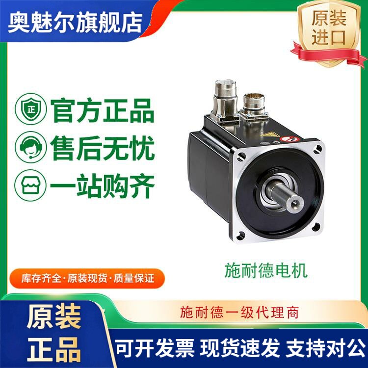 正品施耐德伺服电机BMH0703P11A2A/BMH0702P16A2A/BMH0701P11A2A