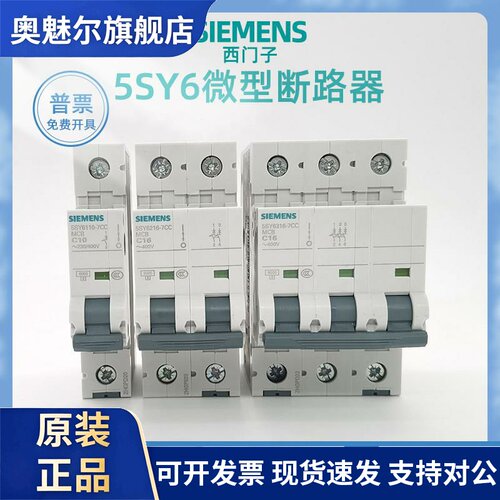西门子5SY6微型断路器1P2P3P4P SIEMENS空开C型D型6-63A可选