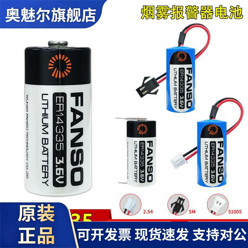 孚安特ER14335浮标救生衣烟雾报警器硫化氢检测仪3.6V锂电池2/3AA