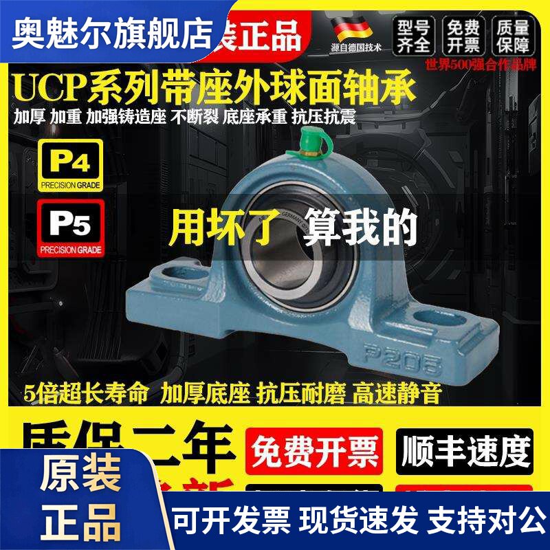 外球面带座立式轴承免维护UCP204 P205 P206 P207 P208 P209 P210