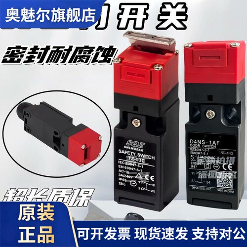 全新电磁锁安全门开关D4NS-1AF/2AF/4AF/1BF/4BF/1CF/2CF/1DF/4DF