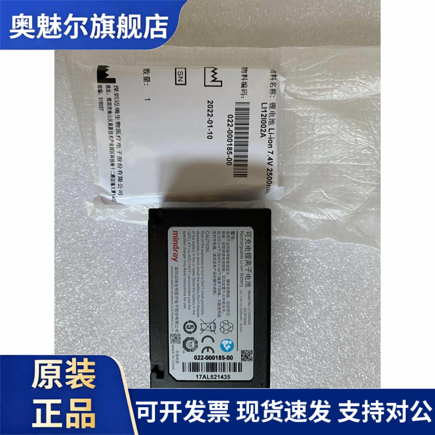 适用兼容迈瑞T1监护仪锂电池 LI12I001A /002A顺丰包邮21CR19