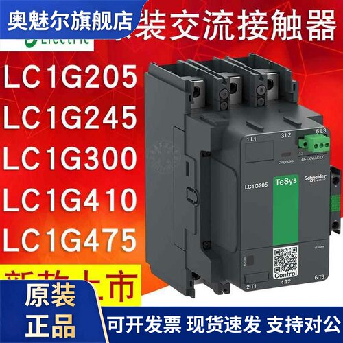 施耐德接触器LC1G205KUEC LC1G245/G300/G410/G475/G620EHEC LSEC