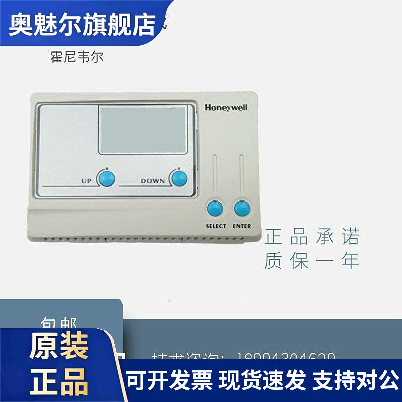 正品霍尼韦尔温度控制器T9275A1002液晶显示面板T9275B1001 包邮