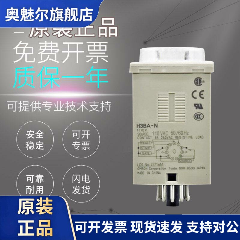 原装欧姆龙模拟定时器/时间开关H3BA-N 24V/N8H,AC220V假一罚十