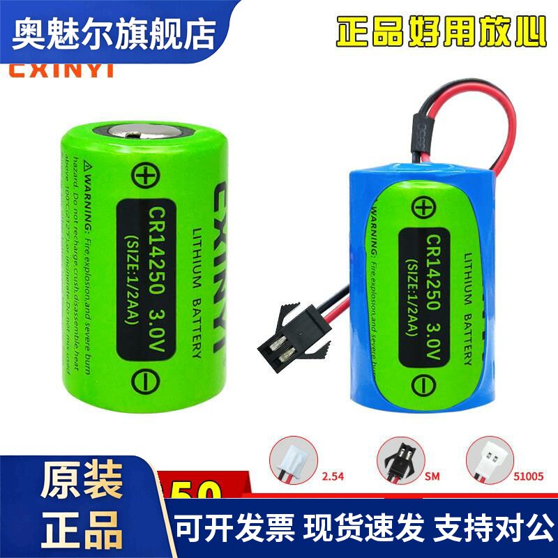 CXINYI创新易CR14250工控伺服PLC锂电池1747-BA智能马桶CR14250SE