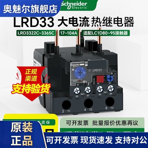 施耐德三极热过载继电器LRD3357C 3359 3365C LC1D80接触器保护器