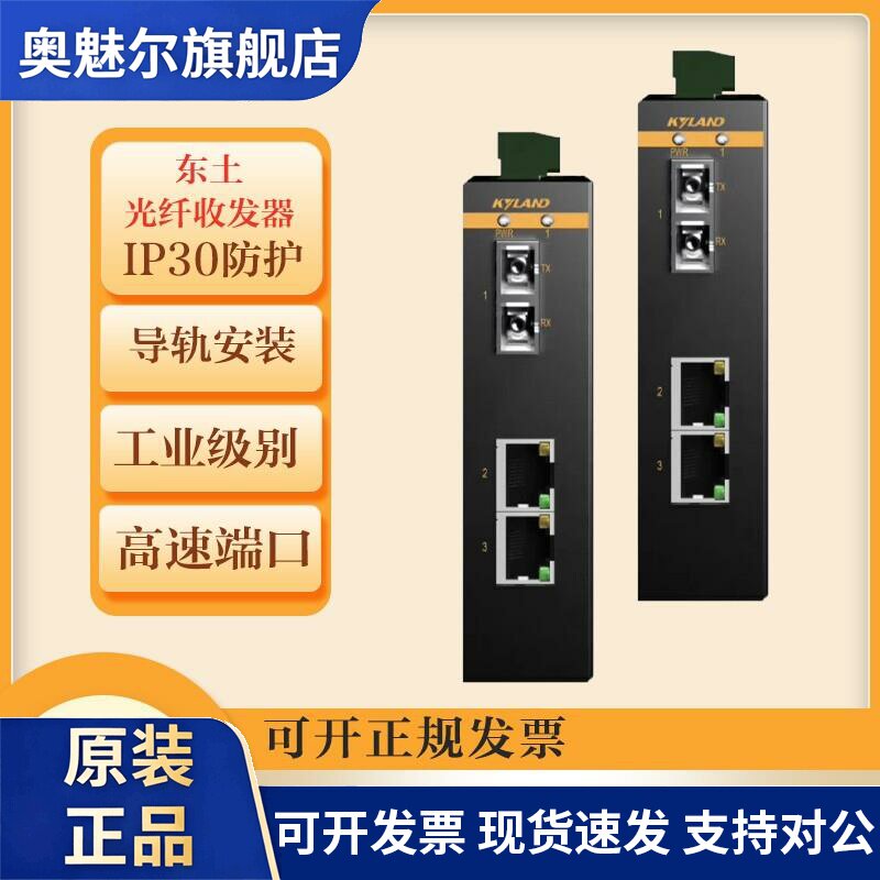 KYLAND东土工业级光纤收发器KOM300F-1S2T-SC40-HV千兆一分二
