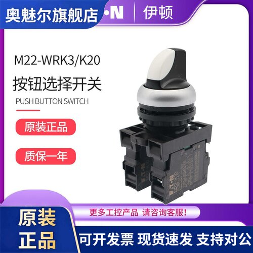EATON伊顿穆勒 三位自锁选择开关 M22-WRK3/K20 K11 K02 正品成套