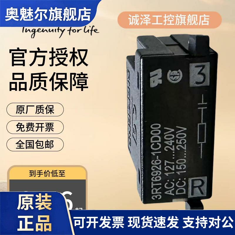 西门子浪涌抑制器3RT6926-1CD00/1CC00/1CB00适用3RT602接触器