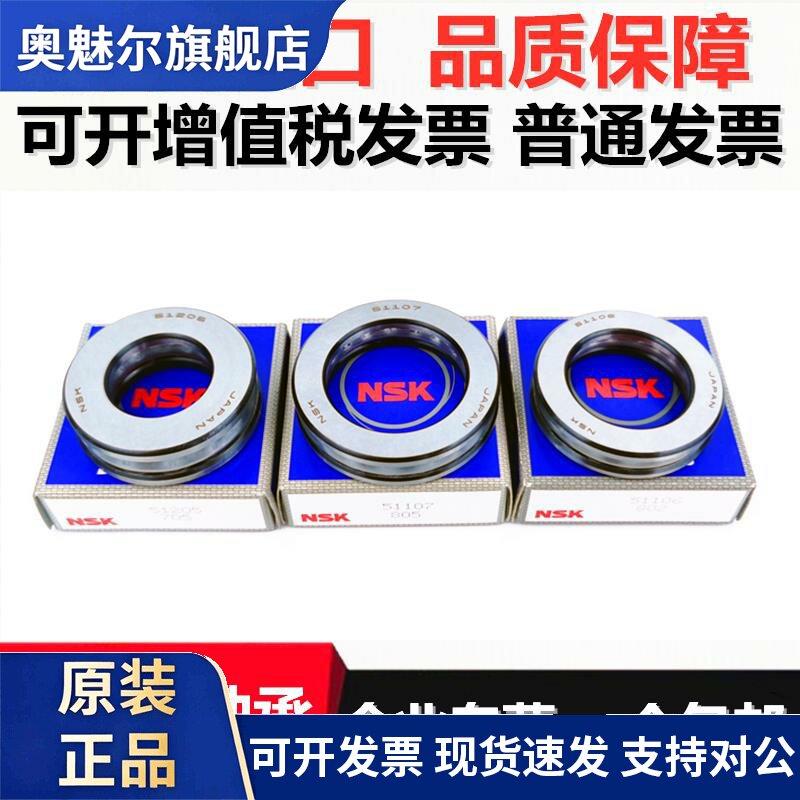 NSK进口轴承51100 51101 51102 51103 51104 51105 51106 51107P5