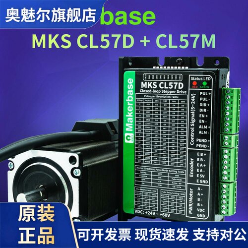 MKS CL42/57D 闭环步进驱动器 大力矩 智能调节电流 雕刻机3D打印