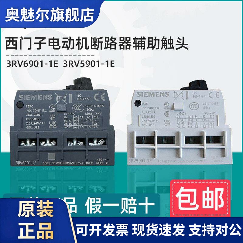 西门子马达保护断路器辅助触头3RV6901-1E 3RV5901-1E 1开1闭触点