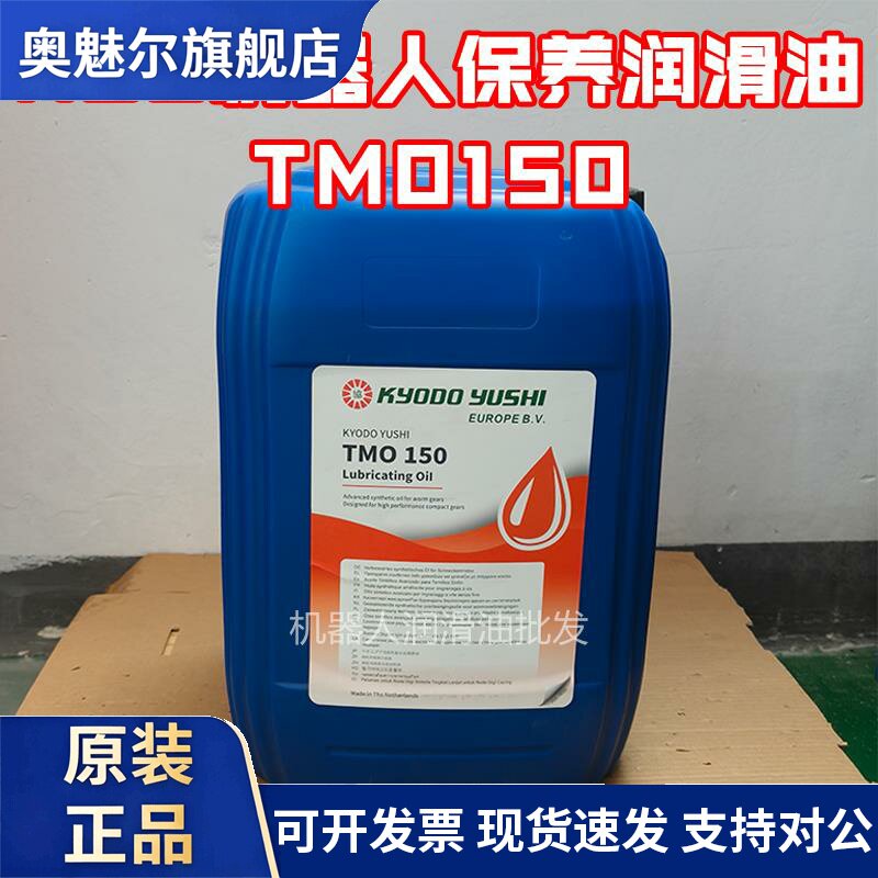 ABB机器人专用保养油日本协同TMO150润滑油3HAC032140-004齿轮油