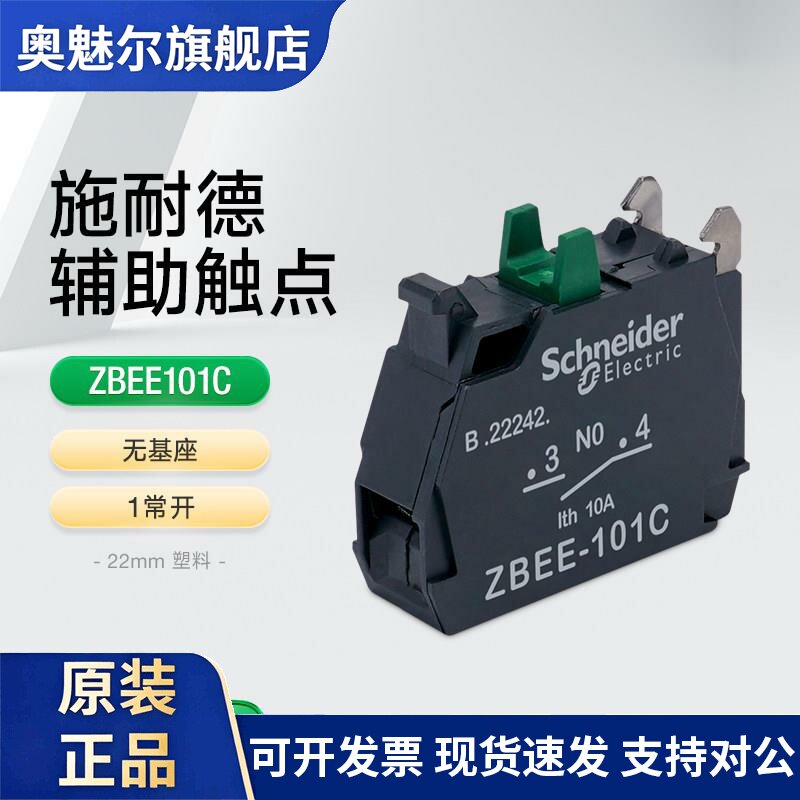 施耐德XB5A按钮开关辅助接触点ZBEE101C 1常开触人头模型块附件绿