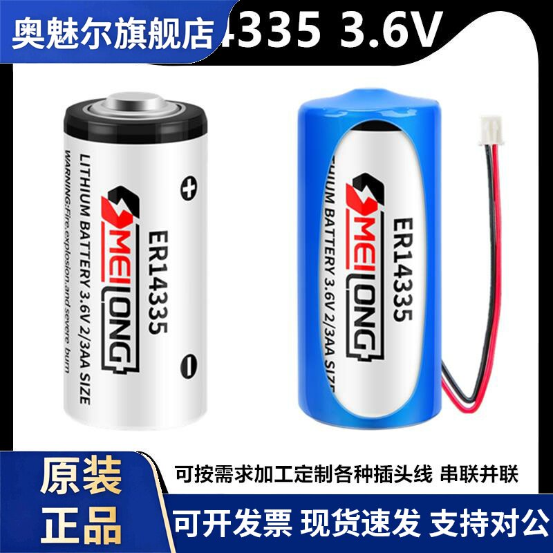 原装ER14335烟雾报警器硫化氢检测仪浮标救生衣3.6V锂电池组2/3AA