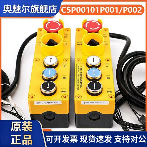 电梯轿顶检修盒C5P00101P001 P002适用东芝CV611CV630CV631检修箱