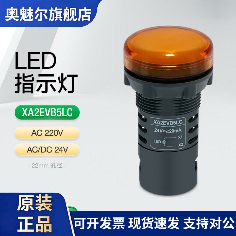 施耐德LED指示灯24v电源控制讯号灯XA2EVB5LC 22mm电箱柜门提示灯