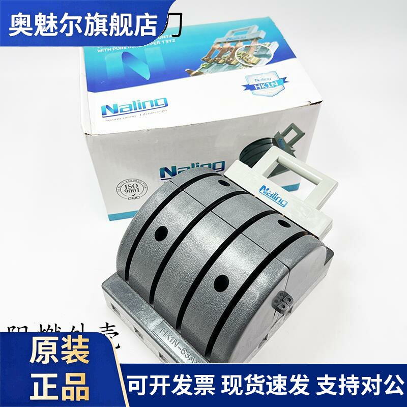 南菱HK1N-100A/4D双投倒顺闸刀隔离开关光伏开启式开关63三相四线