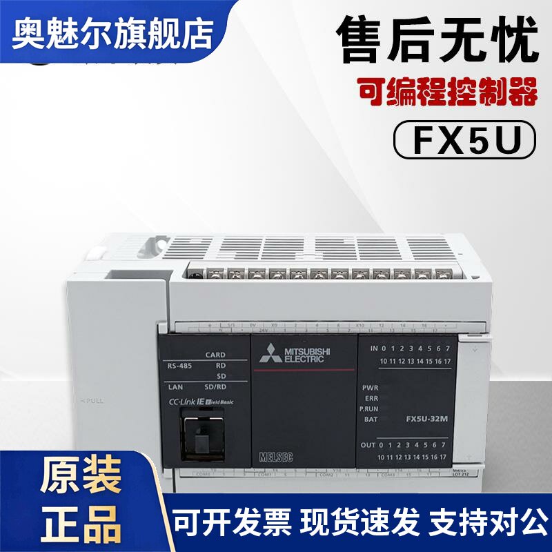 日本全新原装三菱PLC控制器FX5U-32MR/ES 64MR 80MR 32MT64MT/ESS