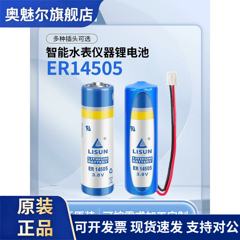 适用LISUN/力兴ER14505巡更器巡更棒电池 流量计量表 煤气表水表电池