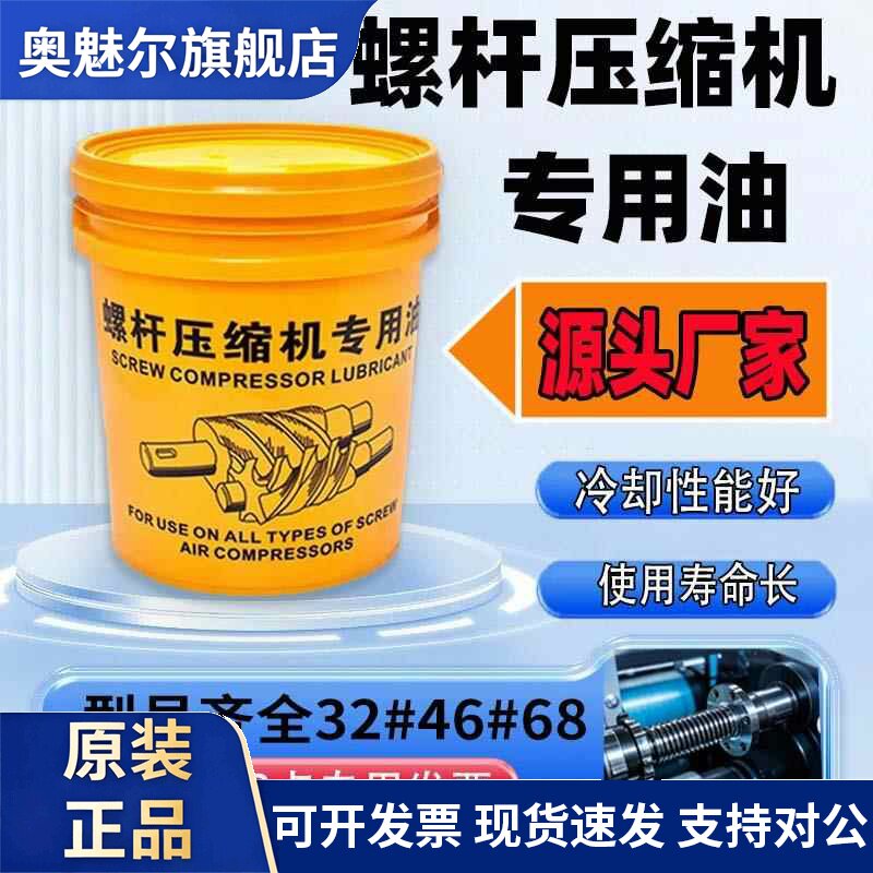开山螺杆式空压机润滑油机械冷却液空气压缩机油空压机保养通用油
