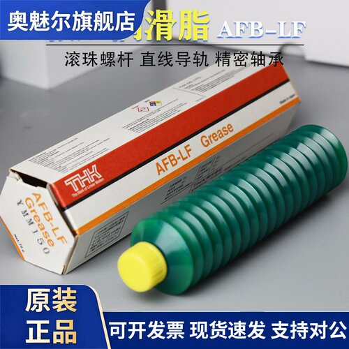 原装正品THK丝杆润滑脂 AFA AFB-LF AFC AFE-CA AFF AFJ AFG 油脂
