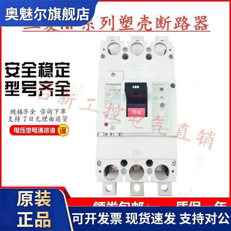 原装三菱漏电断路器空气开关NV400-CW 3P250A-300A-400A