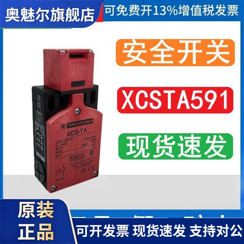 施耐德 安全开关 XCS-TA591 XCSTA592