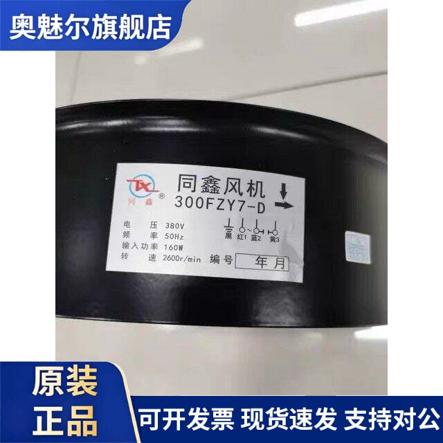 适用AAA 300FZY2-D同鑫风机220V160瓦2600转定全新现货
