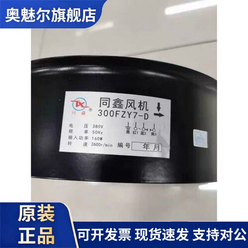 适用AAA 300FZY2-D同鑫风机220V160瓦2600转定全新现货