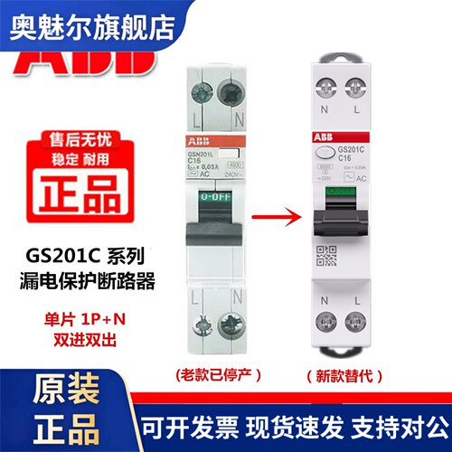 ABB漏保断路器GSN201L GS201C L C10 C16 C20 C25 32双进双出1P+N